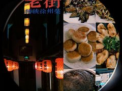 -老街(淮海西路店)