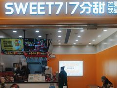 门面-7分甜(雨花客厅店)