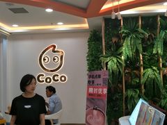 等位区-CoCo都可(北京西站北广场店)