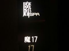-霖公馆SPA·足道(普善路店)
