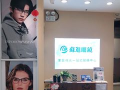 -苏进眼镜(翰林店)