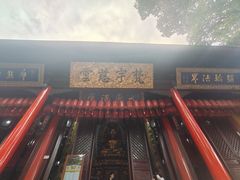 -无锡惠山寺
