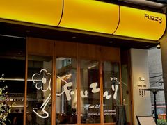-Fuzzy Bistro 浮几韩餐·茶酒馆