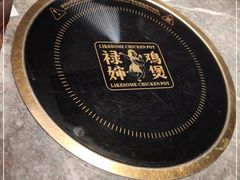 -禄婶鸡煲·打边炉