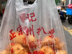 -陶记正宗德州扒鸡(科巷店)