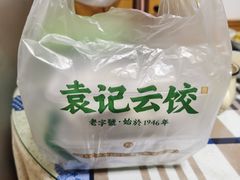-袁记云饺(鼓楼店)