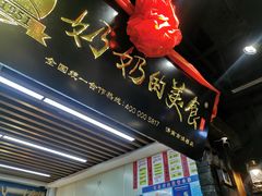 门面-奶奶的美食(悦立方店)