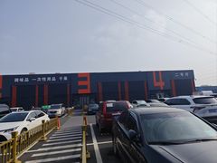 -三旗百汇商品城