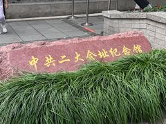 -中共二大会址纪念馆