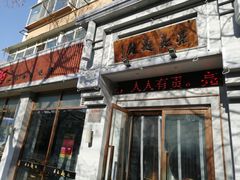 门面-亮亮面馆(经六路店)