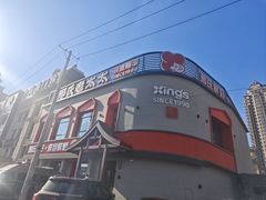 -邢氏老太太烤串(北兴街店)
