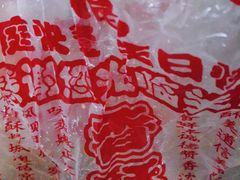 -上帝炸鸡(食品街店)