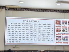 -津门张记包子铺(华昌道店)