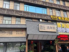 -贺庄·活鱼馆(珠吉路店)