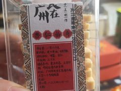 -陶陶居饼家(惠福东路店)