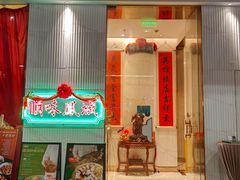 -顺味凤城(九六广场店)