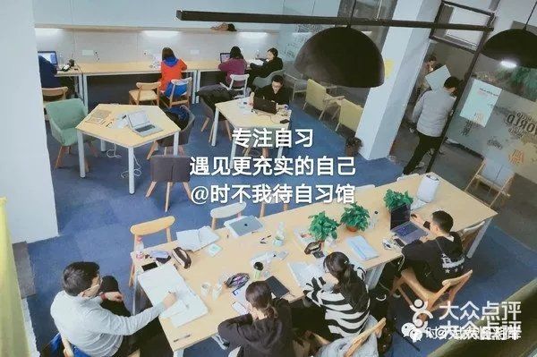 时不我待自习室，遇见更充实的自己