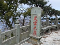 -武当山风景区