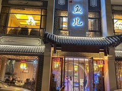 -千岛湖小鱼儿·淳安匠心农家菜