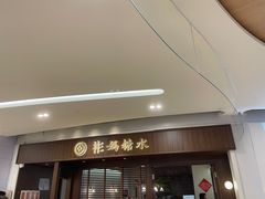 门面-彬媽糖水(侨鑫国际店)