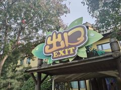 -南宫五洲植物乐园