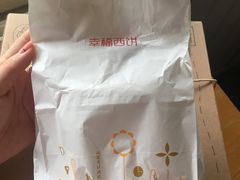 -幸福西饼生日蛋糕·下午茶(大明宫万达店)