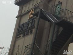 建筑外的招牌-明城五号烤鸭坊(建国门店)