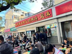 -逍遥镇刘相五胡辣汤豆沫馆(康复中街店)