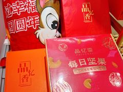 -品忆香炒货工坊(西稍门店)