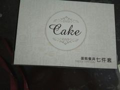 -TMAUD塔慕德纯动物奶油蛋糕专卖店(海曙龙湖天街店)