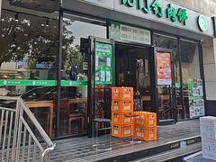 -尹记门钉肉饼(天坛店)