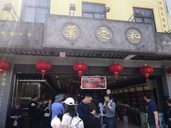 门面-叶受和(观前街店)