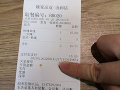 -魏家凉皮(协和店)