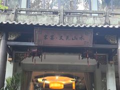 -宋宴(虎跑店)
