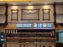 -老淳安—伴山伴湖(千岛湖开元度假村店)