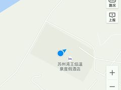 -苏州湾王焰温泉度假酒店