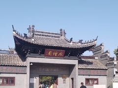 -水绘园