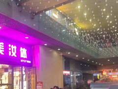 -破店肥哈·东北烧烤·夜宵(南山保利店)