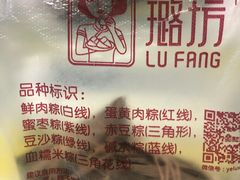 蛋黄肉粽-璐坊粽王(复兴中路店)