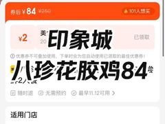 -八珍玉食鸡煲·打边炉(印象城店)