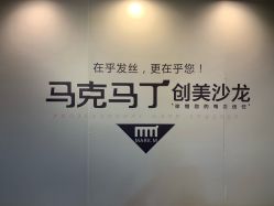 点击看大图 -马克男发时尚店