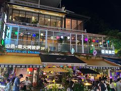 -山色西餐·柴火烤披萨