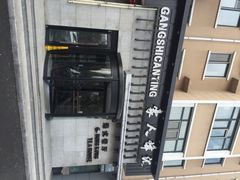 -豪人峰汇·餐厅(世水花园店)