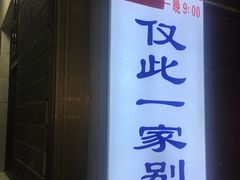 -老刘家泡馍·陕西老字号(钟楼广济街店)
