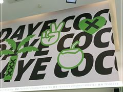 -茶大椰·椰子茶(星悦荟店)