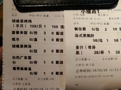 账单-繁花里音乐餐厅(新天地店)