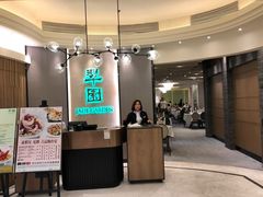 -翠园(荃新天地店)