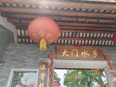 -大门水乡·顺德菜