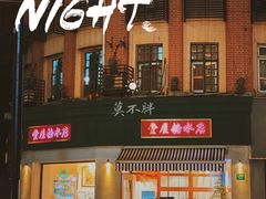 -堂屋糖水店(愚园店)