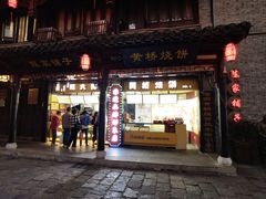 -陈大帅黄桥烧饼(桃园路店)